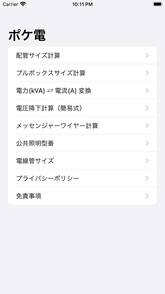 #1. ポケ電 (iOS) 由: Hiroyuki Kozawa