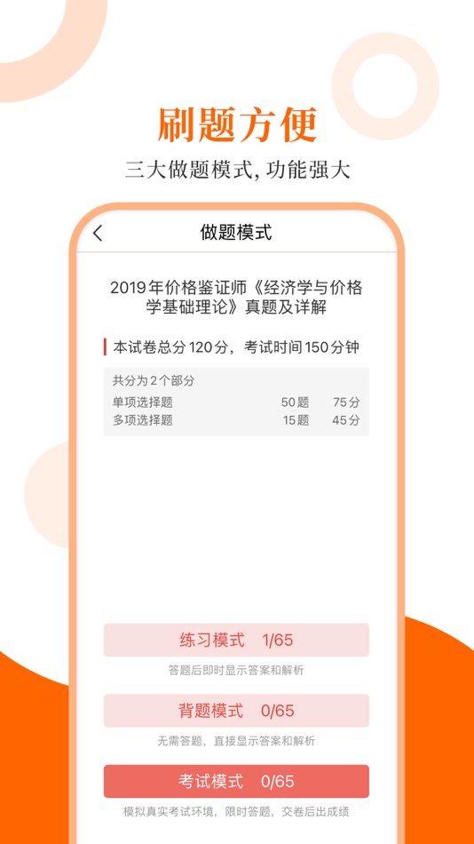 #2. 价格鉴证师圣题库 (iOS) 由: Sheng Cai E-books (Wuhan) Co., Ltd.