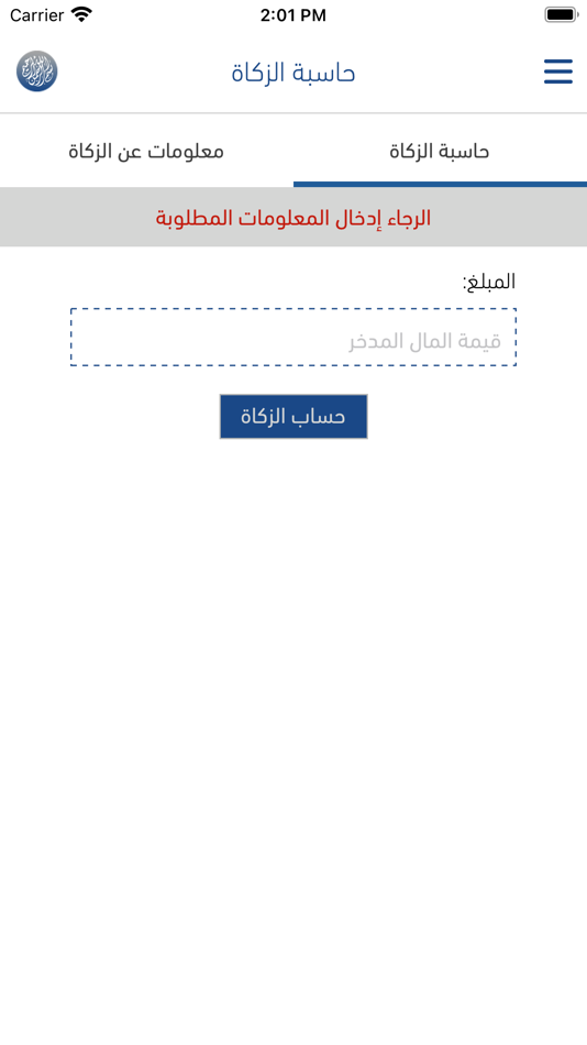 #2. حاسبة الزكاة (iOS) 由: Mouhamad Kawas