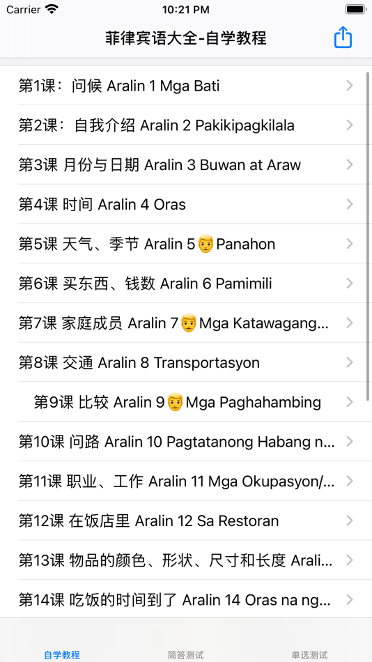 #1. 菲律宾语大全 (iOS) 来自: 强 马