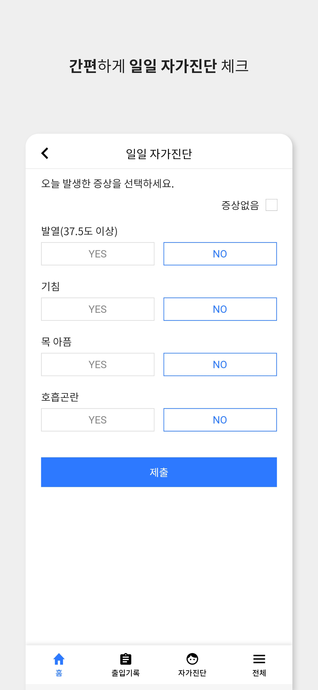 명지대 스마트 출입관리