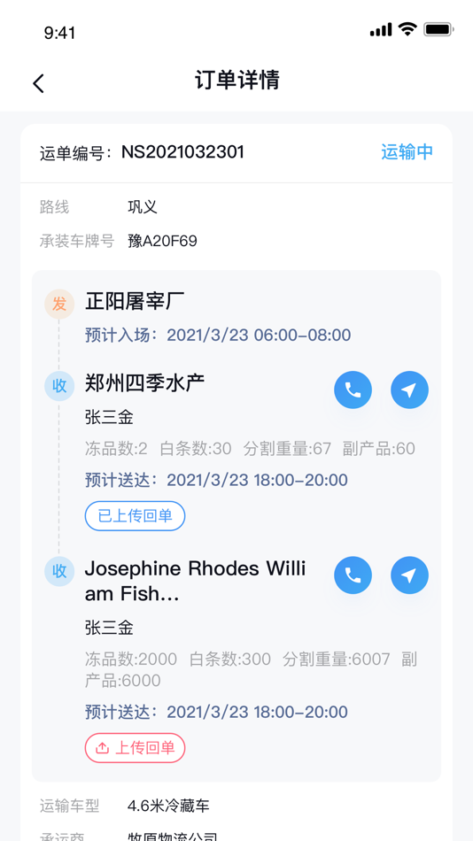 #2. 牧原冷链司机版 (iOS) Podle: Henan Juai Digital Technology Co., Ltd.