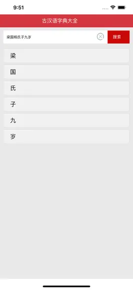Game screenshot 古汉语字典大全 apk