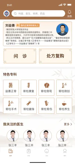 Game screenshot 益善正骨 mod apk