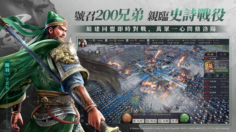 三國志・戰略版(港澳版) screenshot-3