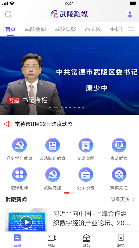 #1. 武陵融媒 (iOS) 作者: Hunan Daily