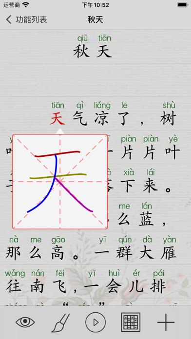 语文一年级下册(北京版) screenshot 3