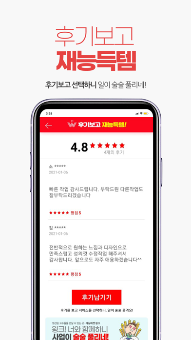 윙크 - 직거래재능마켓 Screenshot