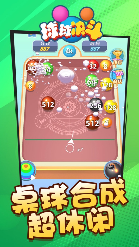 #4. 球球决斗 (iOS) 由: 平 赵