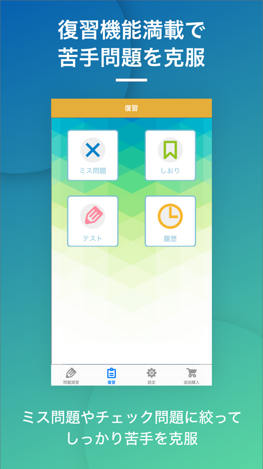 #3. 貸金業務取扱主任者|スキマ時間で効率学習 (iOS) 由: Eriya Okuno