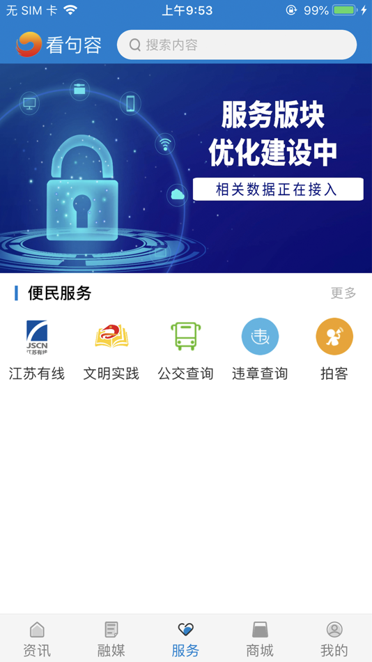 #4. 看句容 (iOS) 由: 句容市融媒体中心