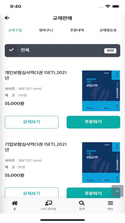 보험연수원 screenshot-3