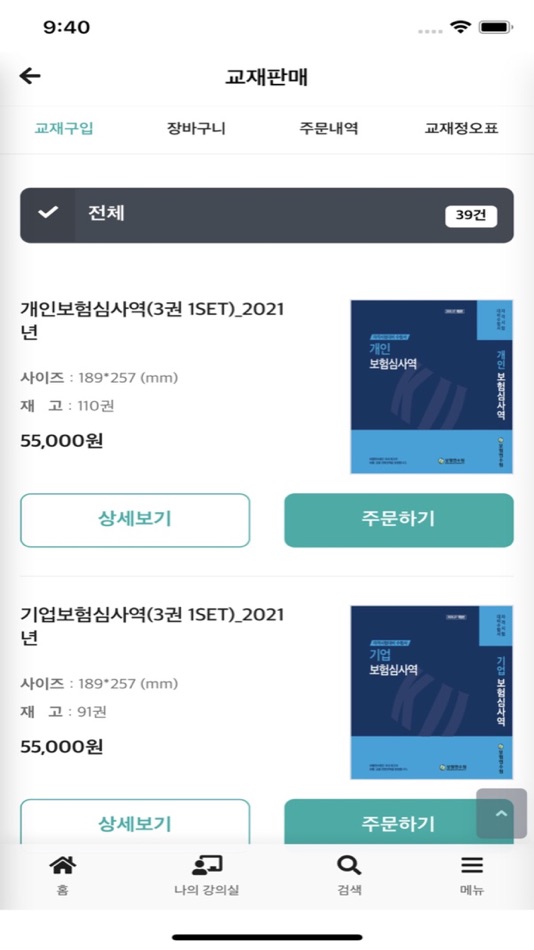 #4. 보험연수원 (iOS) 由: (사)보험연수원