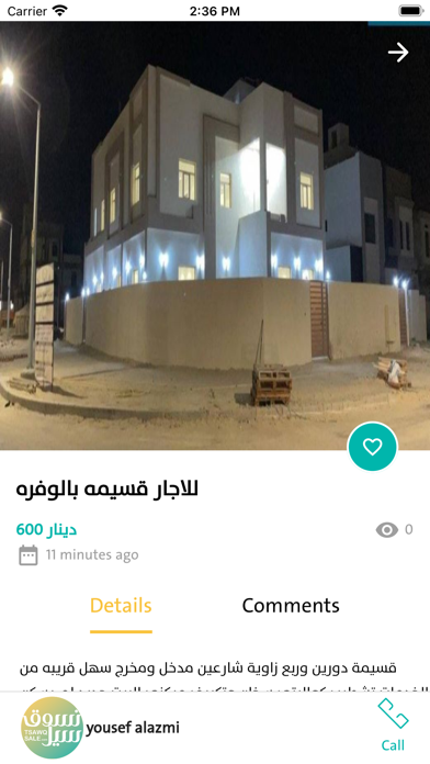 Tsawq Sale‎ Screenshot