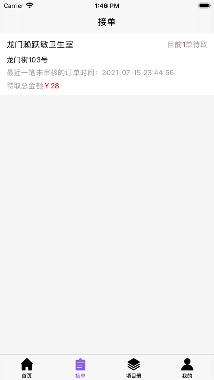 悦森订单管理 screenshot-3