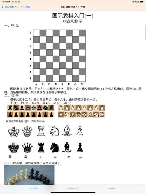 国际象棋入门のおすすめ画像2
