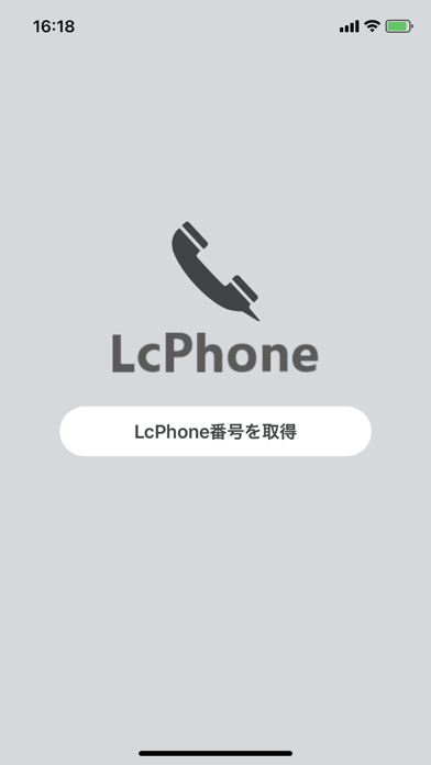 LcPhoneのおすすめ画像1