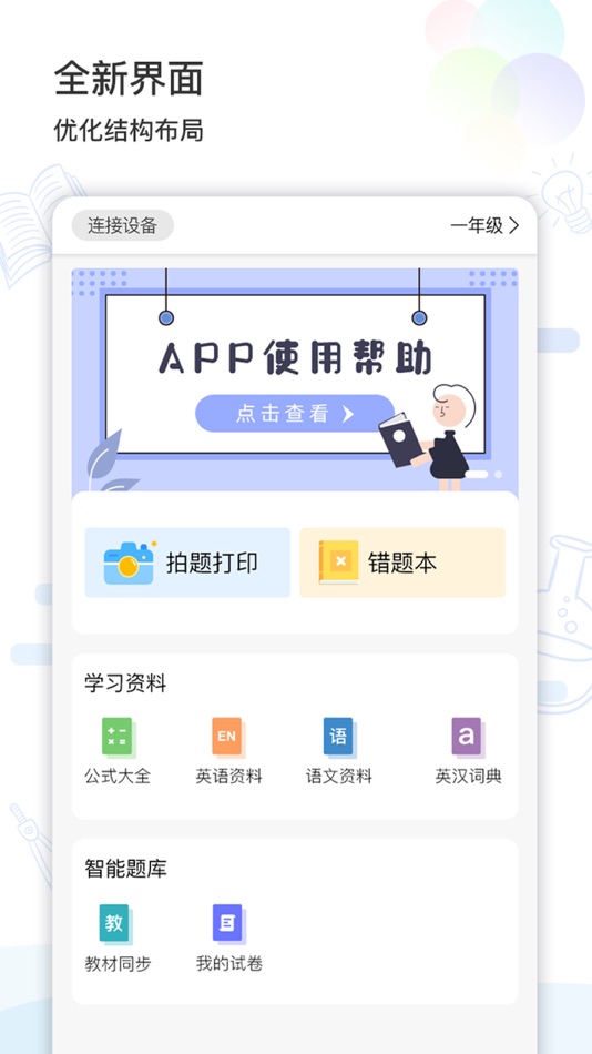 #1. 智伴错题打印 (iOS) 由: Guangzhou Zhiban Technology Co., Ltd.