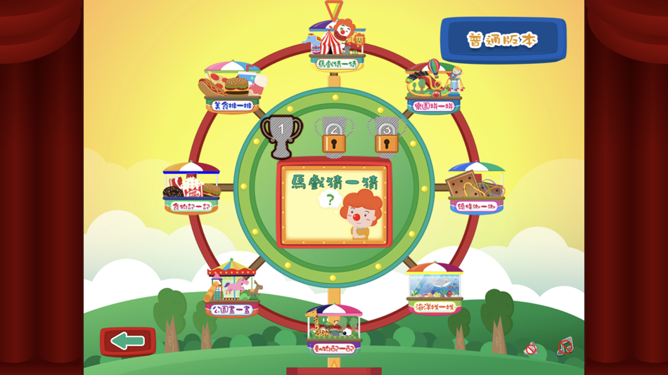 寫前遊學園2 (iOS) 由: 協康會 寫前遊學園2 (iOS) 由: 協康會