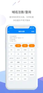 爱名网域名商标 screenshot #2 for iPhone