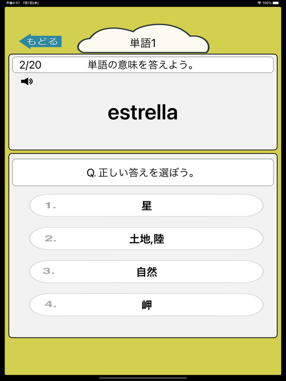 音声でスペイン語勉強 - 単語1250 screenshot 3