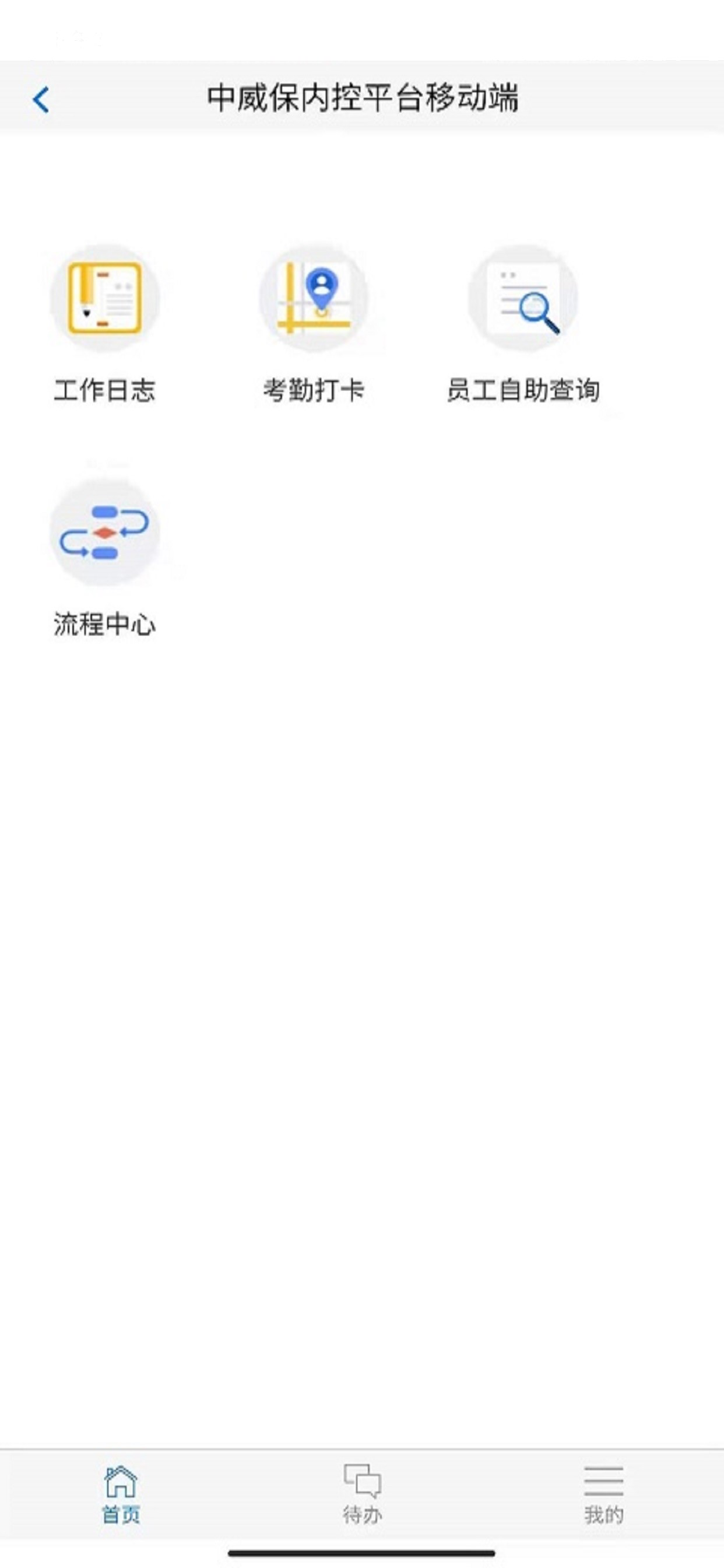 中威保OA
