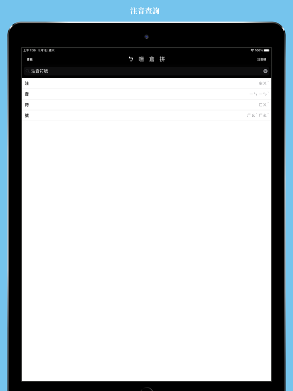 Screenshot #4 pour 輸入法字典台灣版