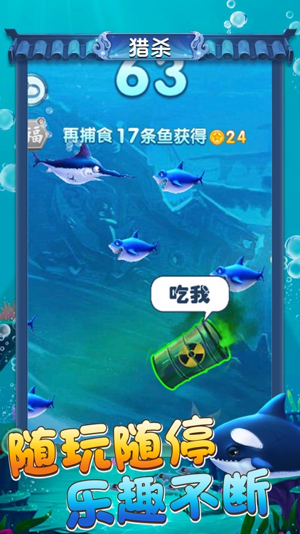 海底生存进化-大鱼吃小鱼