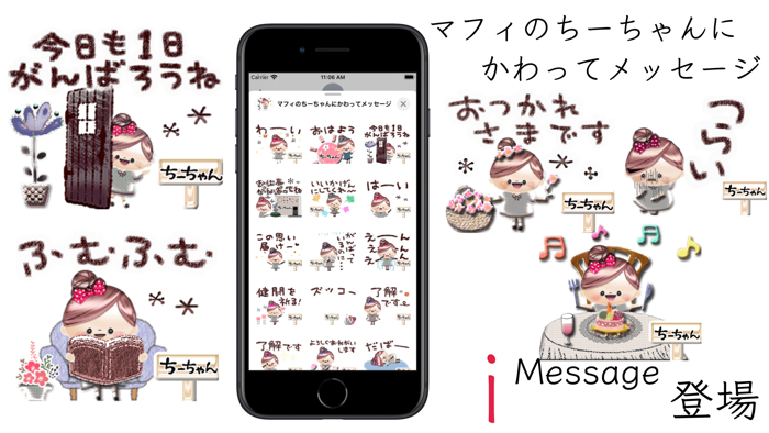 マフィのちーちゃんにかわってメッセージ