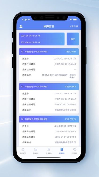 汉马智能网联 screenshot-3