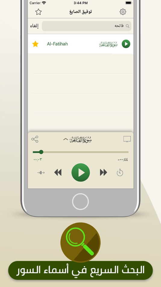 #7. تلاوات الشيخ توفيق الصايغ (iOS) 来自: Abobakr Ibrahim