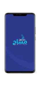 مساج screenshot #1 for iPhone