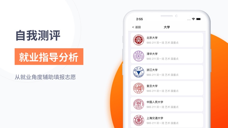 报志愿—新高考志愿填报专家