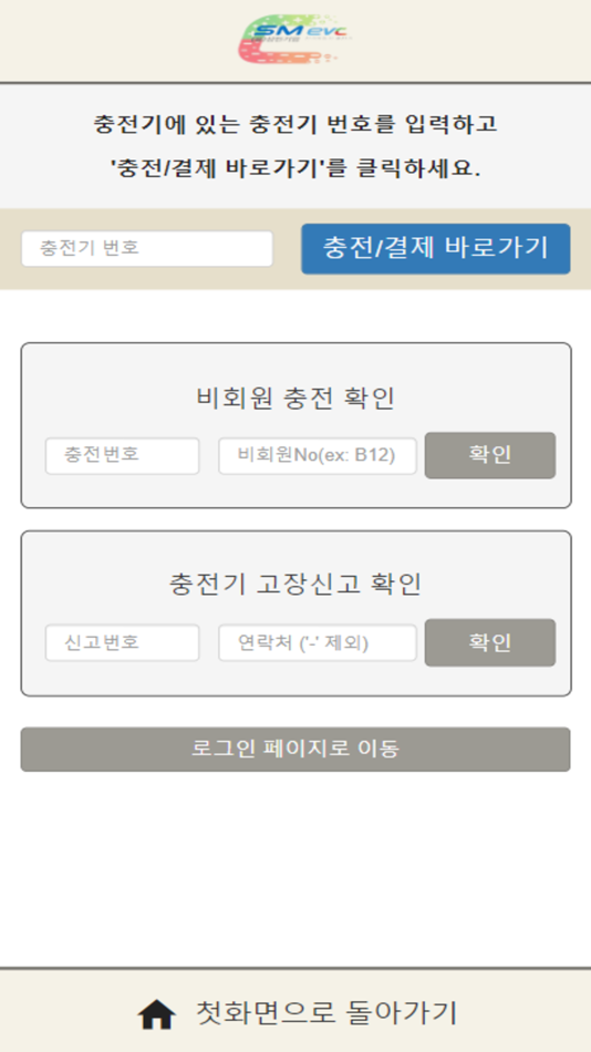 #2. SM EVC (iOS) Podle: sungmin company Ltd.,