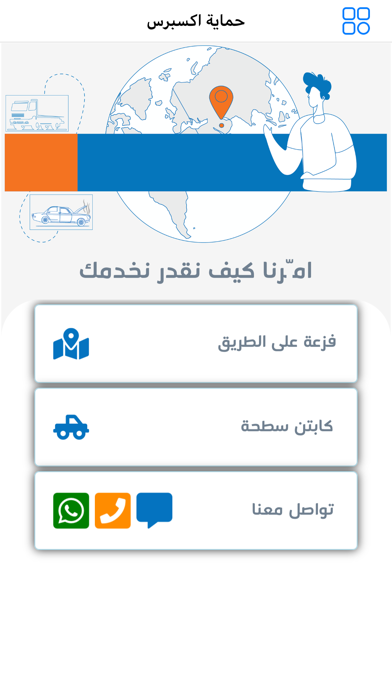 حماية اكسبرس - Hemaya Express Screenshot