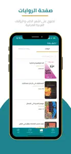 رواية : اقتباسات وروايات screenshot #3 for iPhone