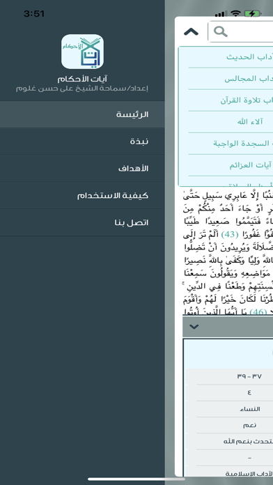آيات الأحكام Screenshot