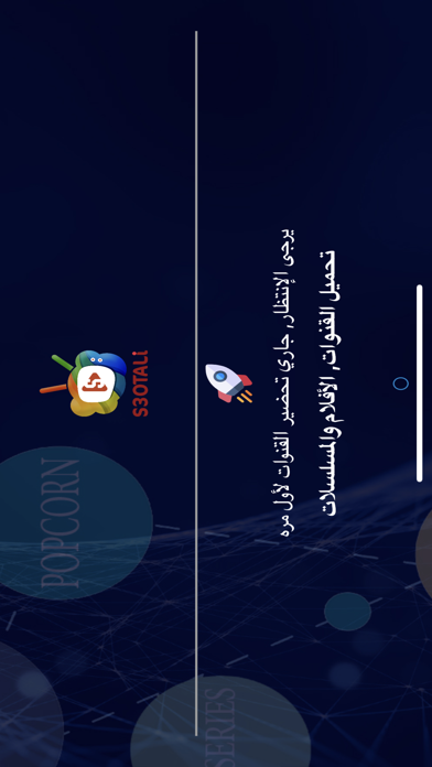 سعوطالي iptv Screenshot