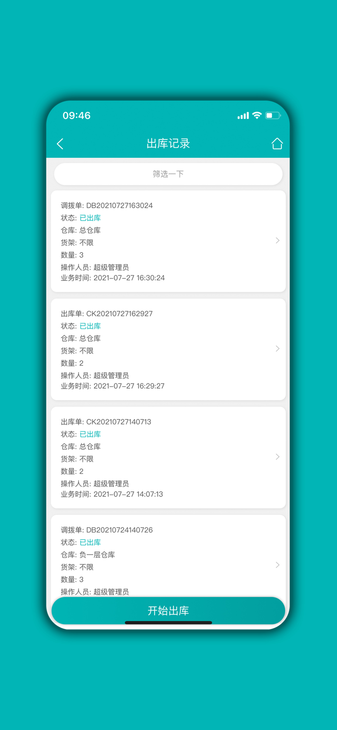 库存管理通 - 库存管理系统