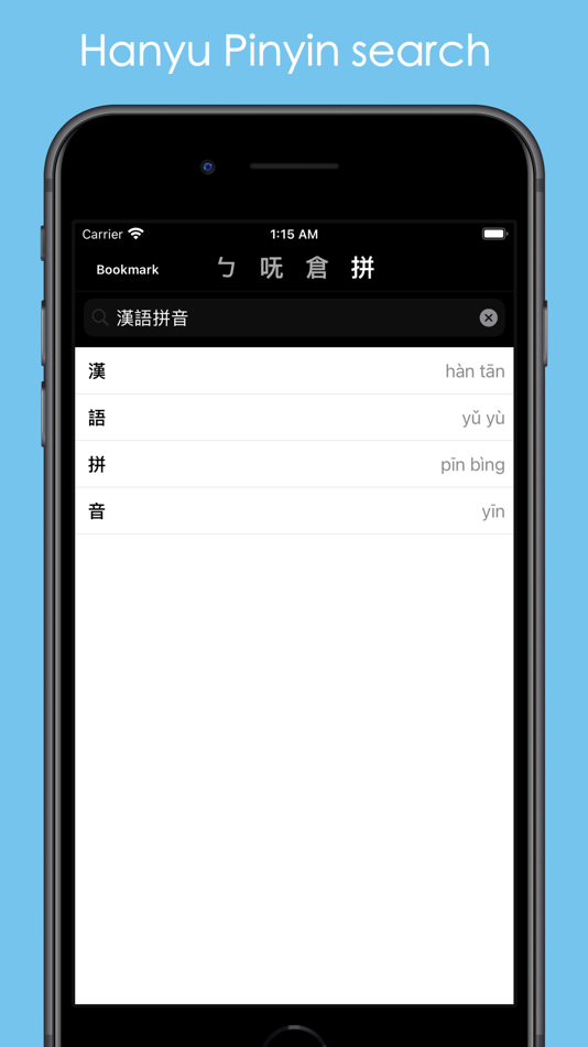 #4. Chinese IME Dictionary, Taiwan (iOS) 由: Chun Kai Lau