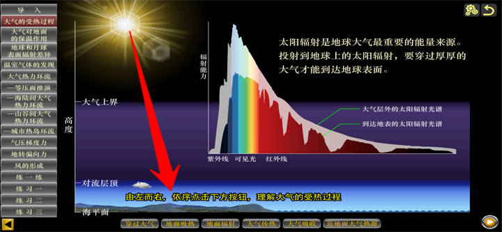 高中地理必修一 screenshot 3