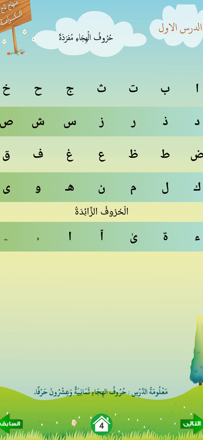 منهاج تاج الكرامة