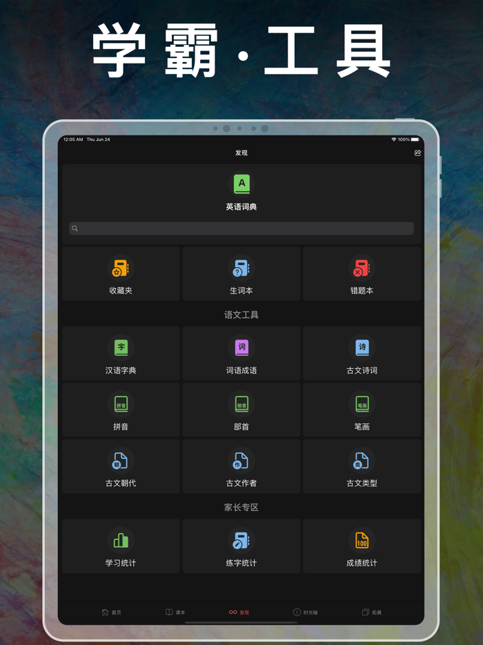 小学语文一年级上下册 - 人教版语文课本学习软件