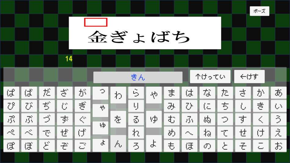 #2. 小学低学年漢字よみクイズ (iOS) 由: Isamu Nishida