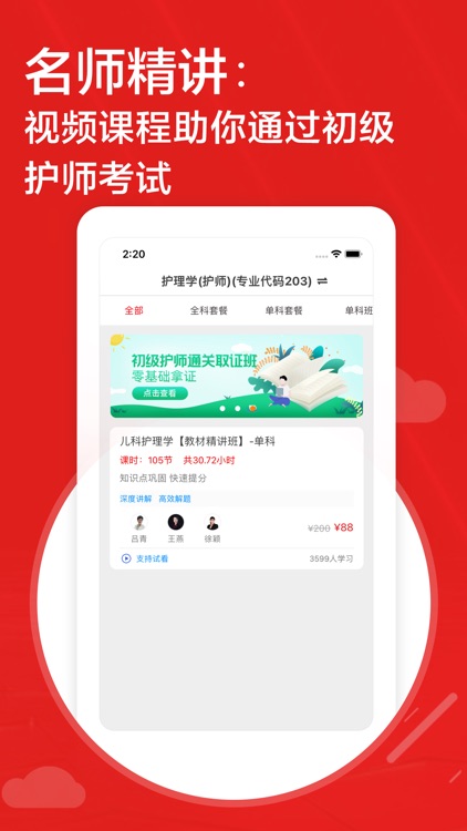 初级护师2022考试题库最新 screenshot-3