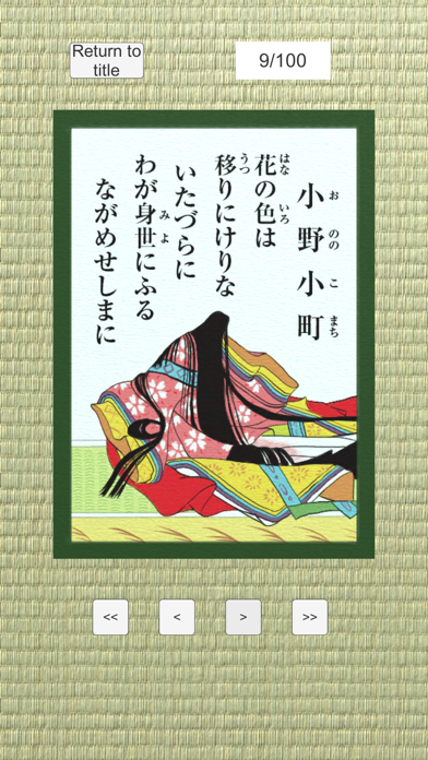 Hyakunin Isshu - Karuta Screenshot