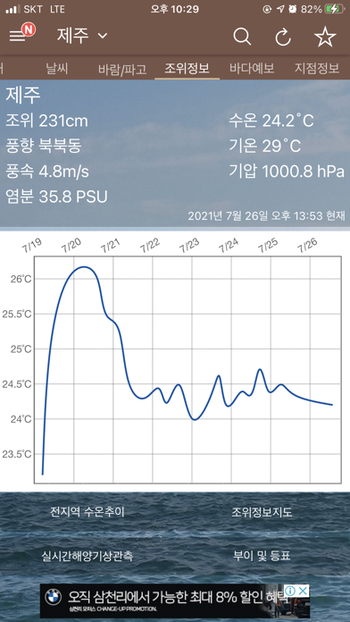 물때와날씨-조석예보, 바다날씨의 똑똑한 해석 Screenshot