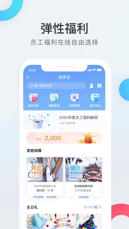 WorkLife-工作生活新模式 screenshot-3