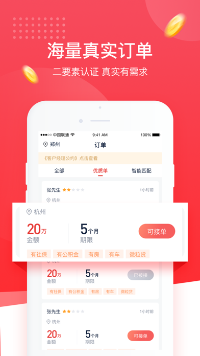 逸享展业-信贷销冠开单助手 screenshot 3