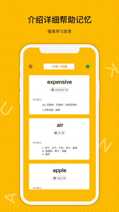 一起学单词 Screenshot